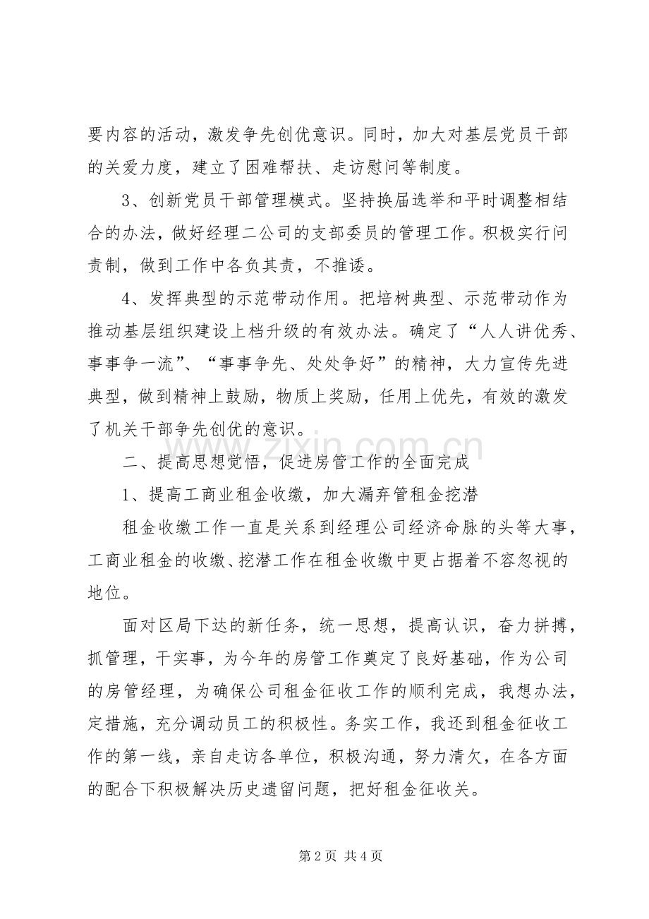 20XX年公司党支部书记工作总结.docx_第2页