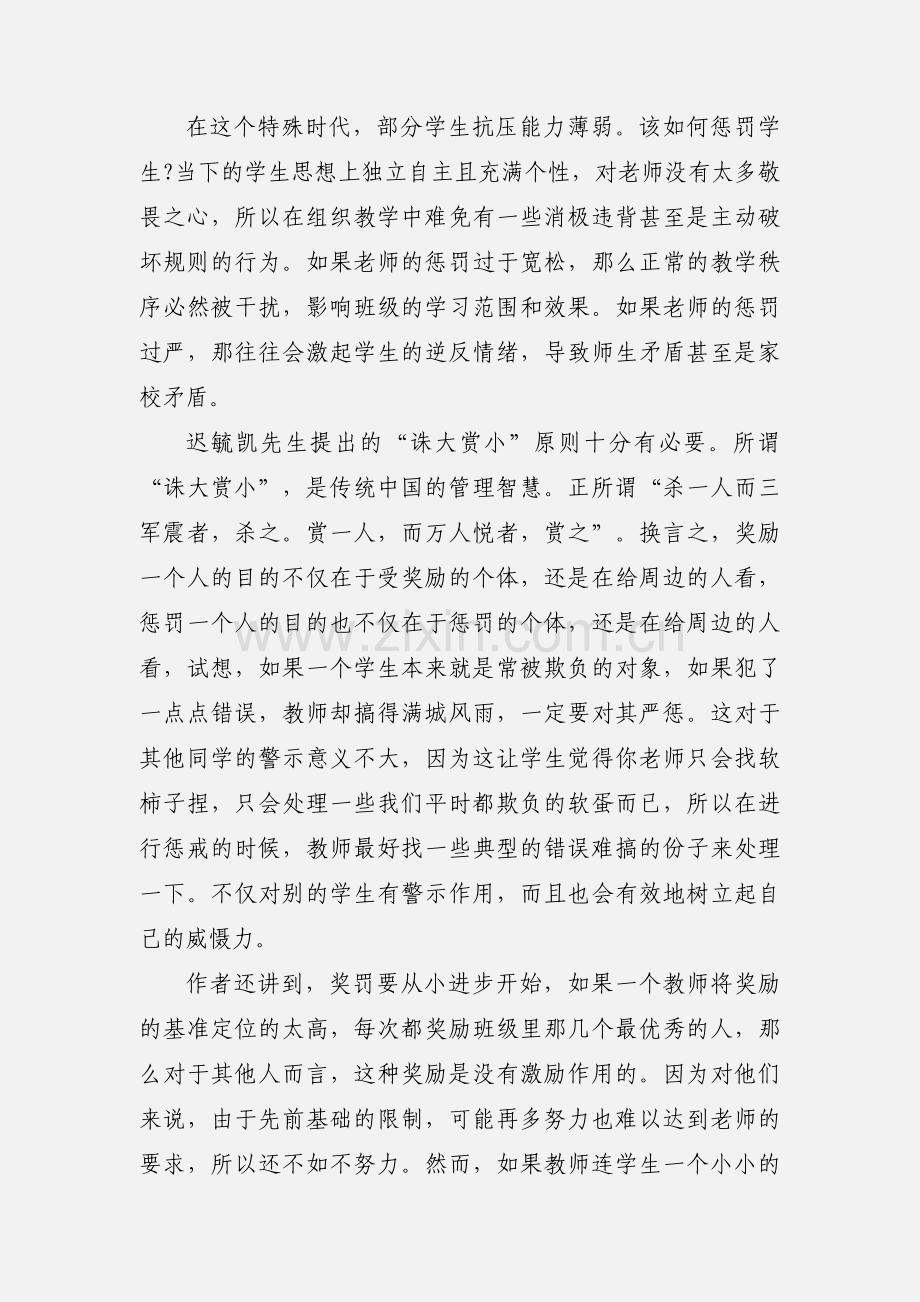 班级管理的指挥策略《学生管理的心理学智慧》读后感.docx_第2页