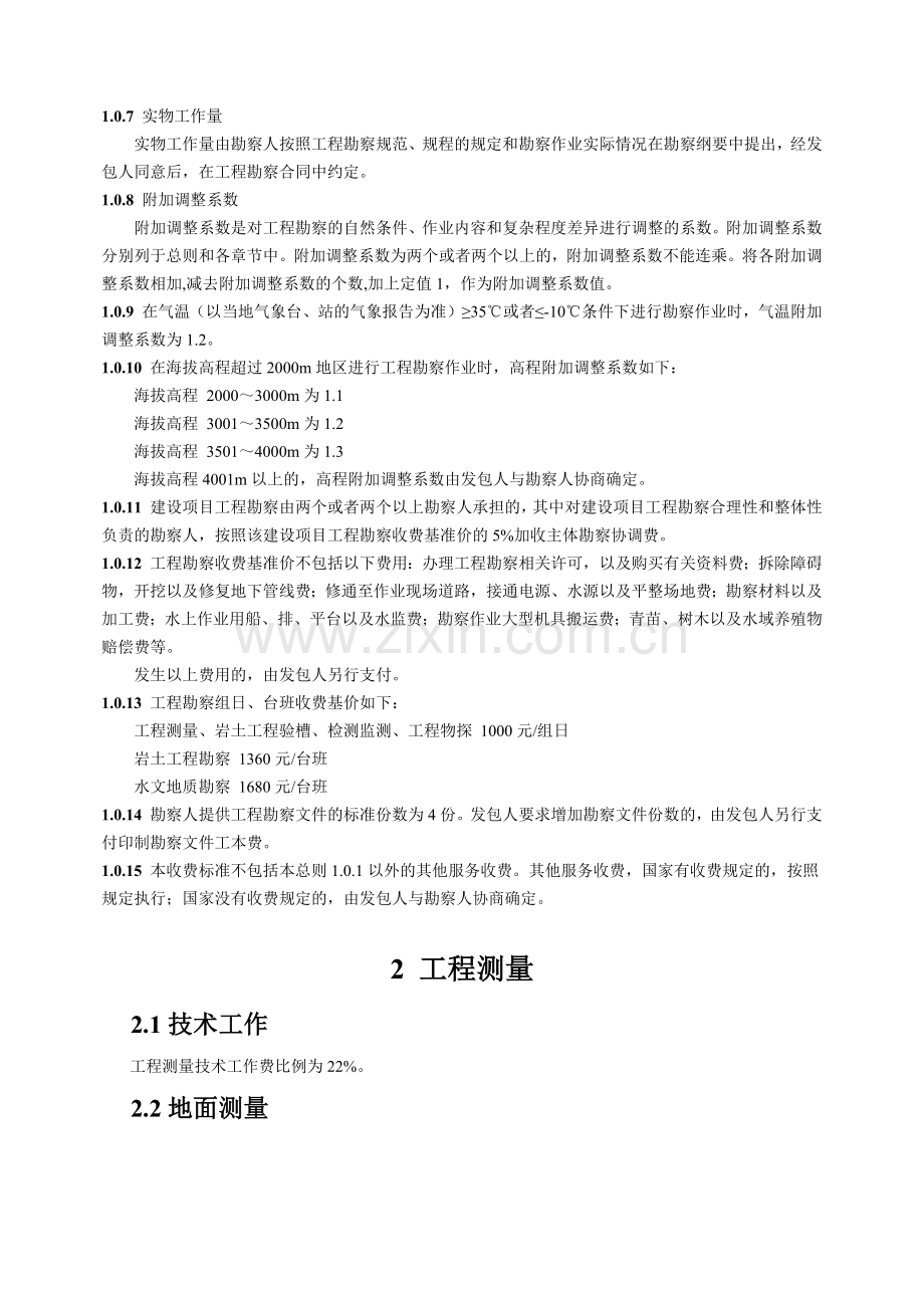 工程勘察设计收费标准(XXXX年修订本).docx_第3页