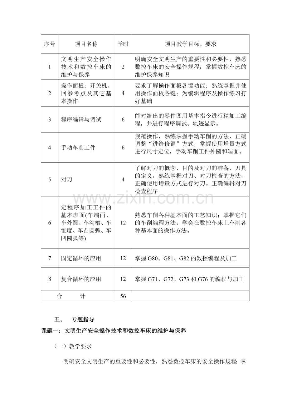 华中数控车床操作实训指导书.docx_第3页