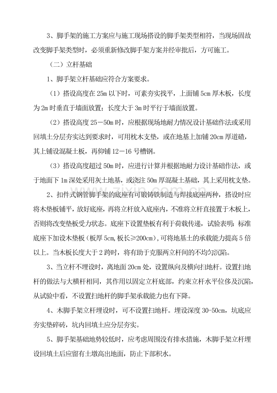 工程施工脚手架部分安全管理.docx_第2页