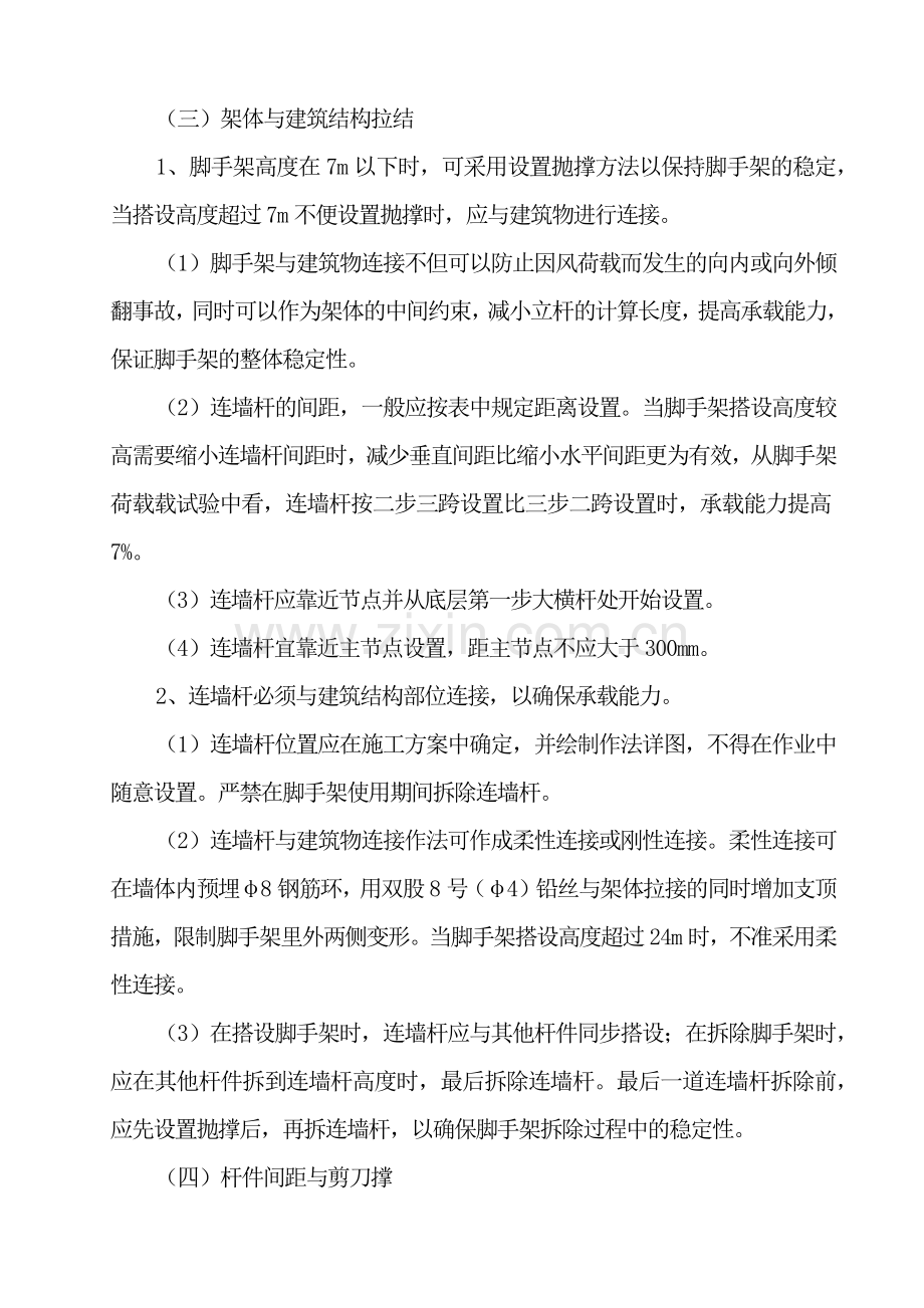 工程施工脚手架部分安全管理.docx_第3页