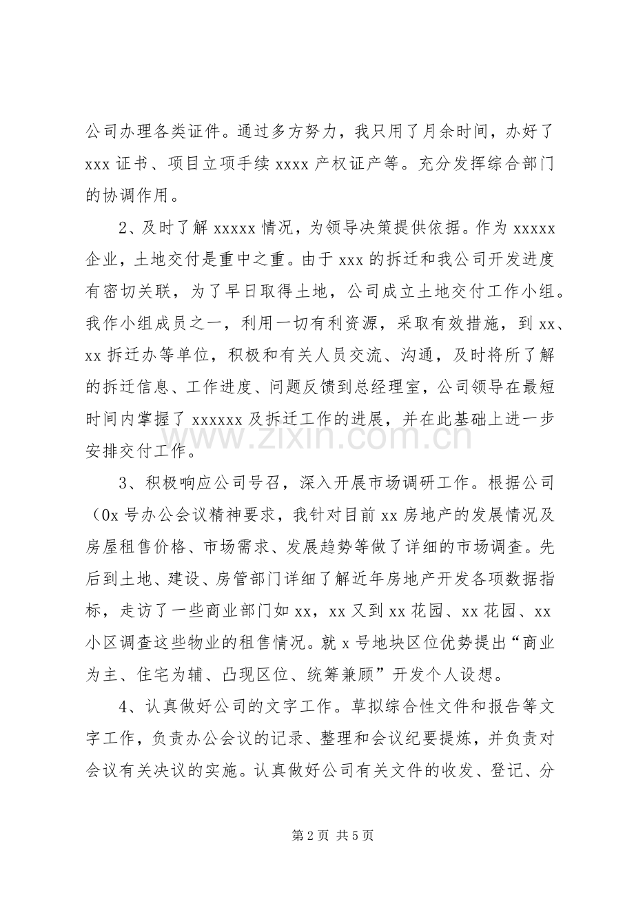 20XX年行政个人年中工作总结[1].docx_第2页