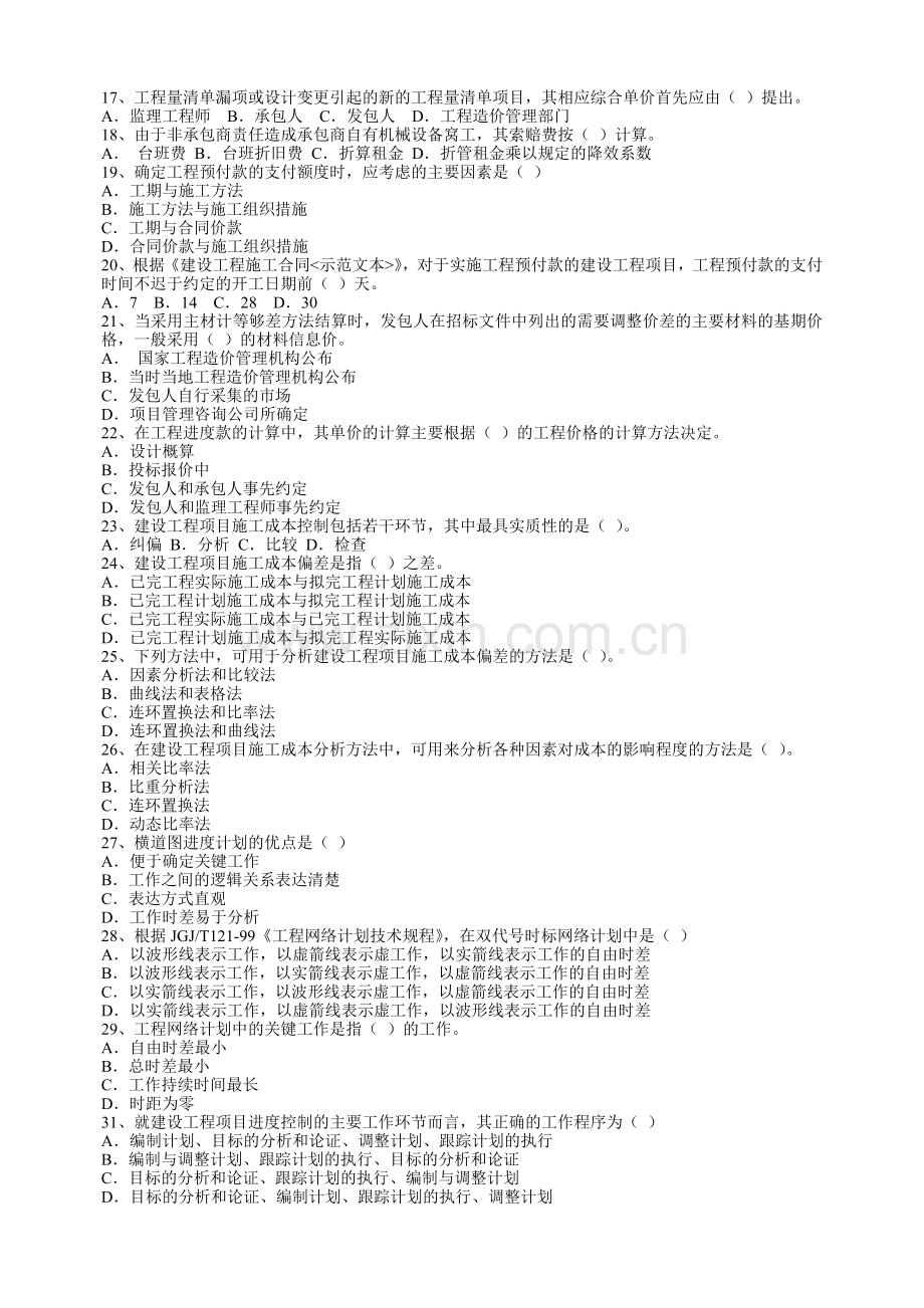 建设工程项目管理考试真题及答案.docx_第2页