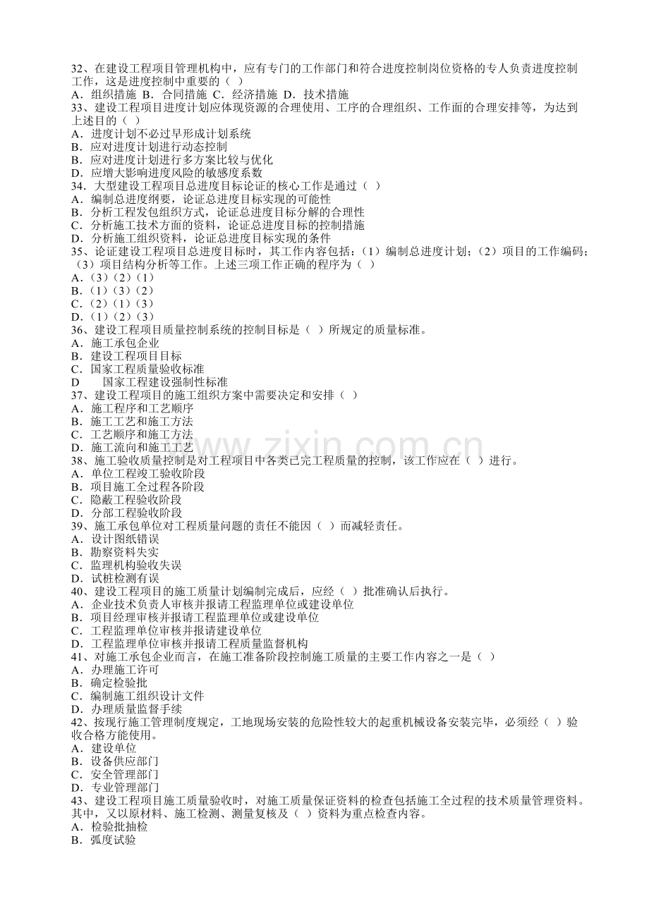 建设工程项目管理考试真题及答案.docx_第3页