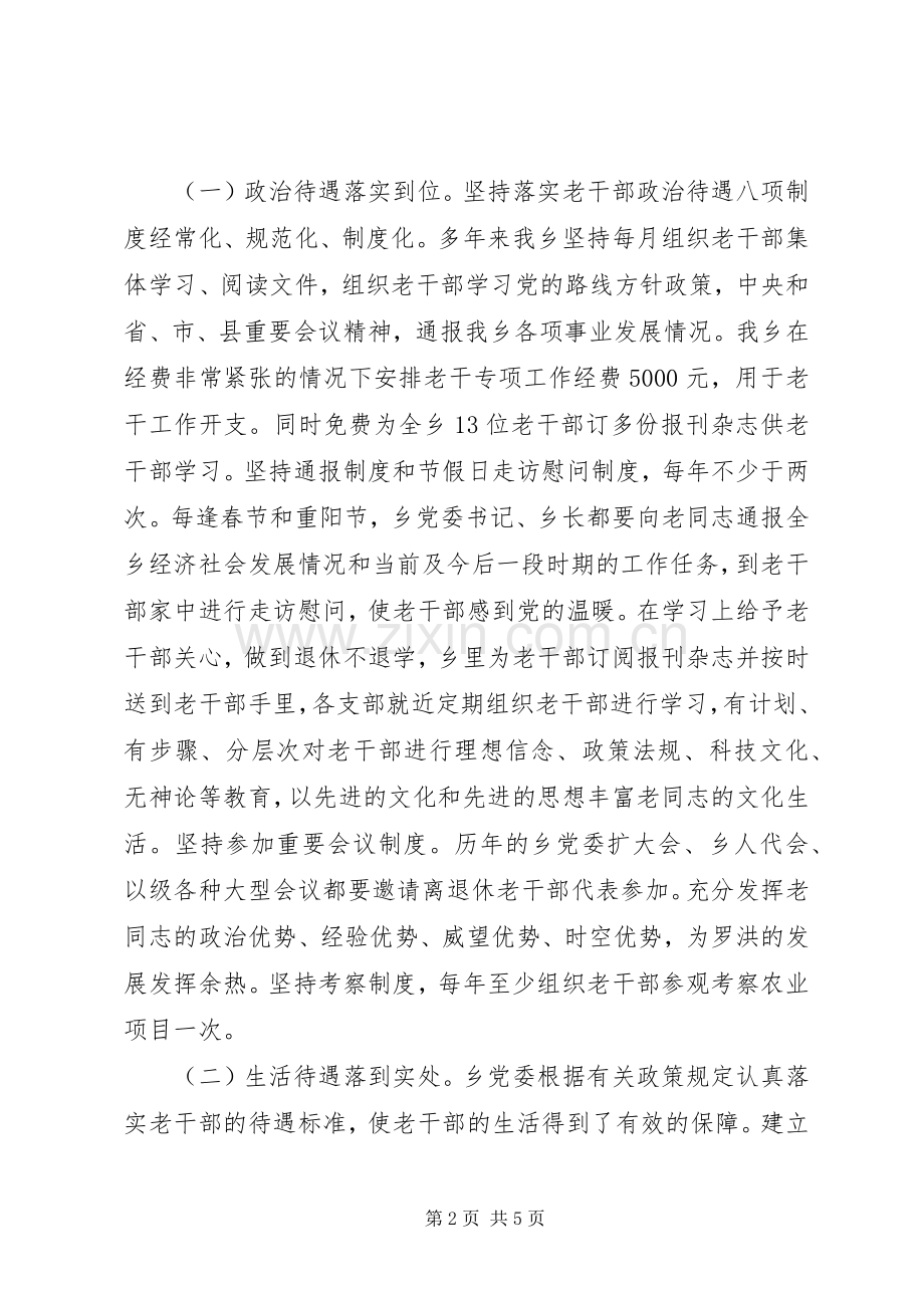 XX年乡镇老干部工作总结 .docx_第2页