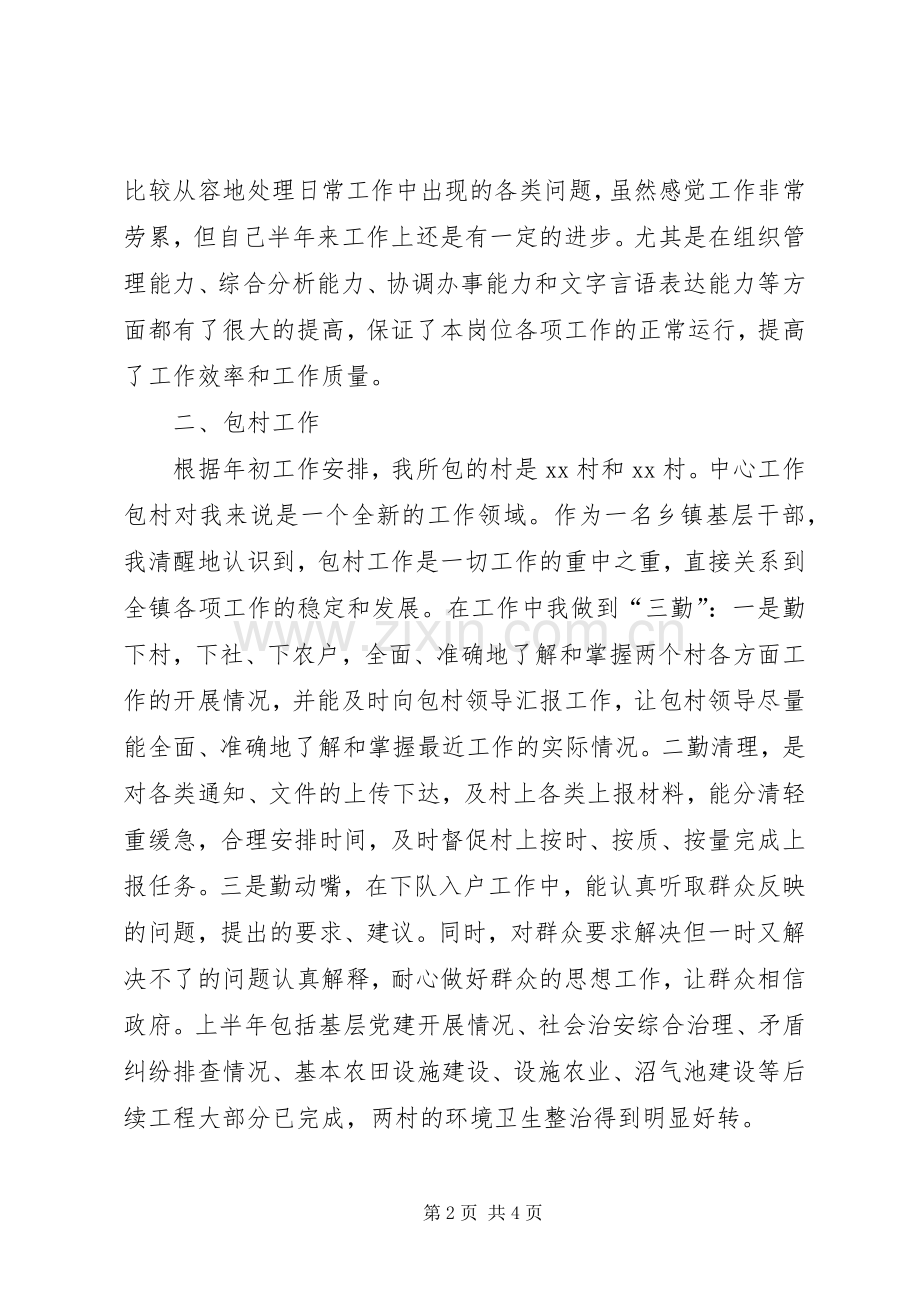 乡镇公务员年终个人工作总结 .docx_第2页