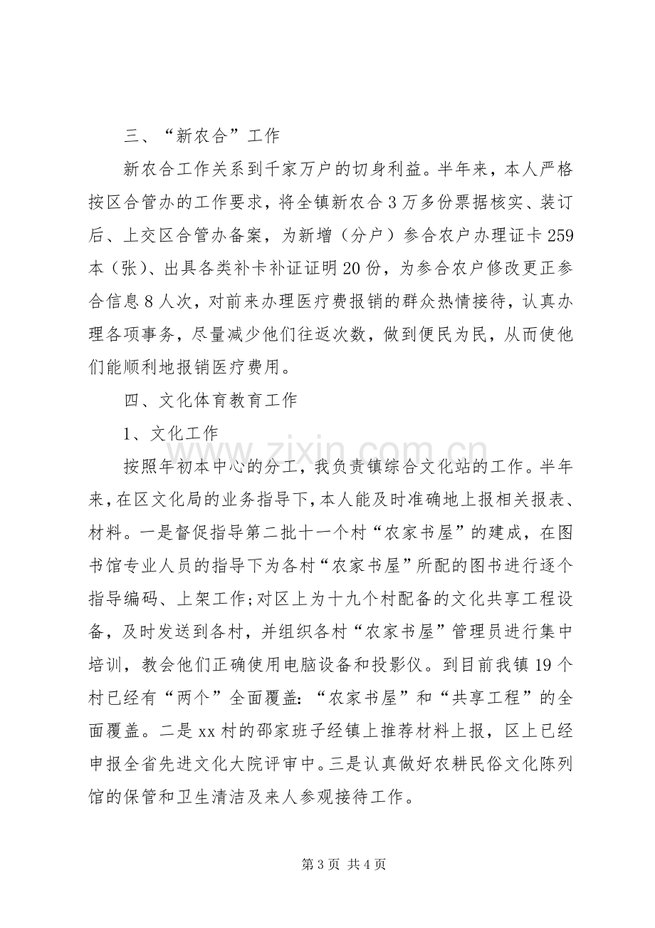 乡镇公务员年终个人工作总结 .docx_第3页