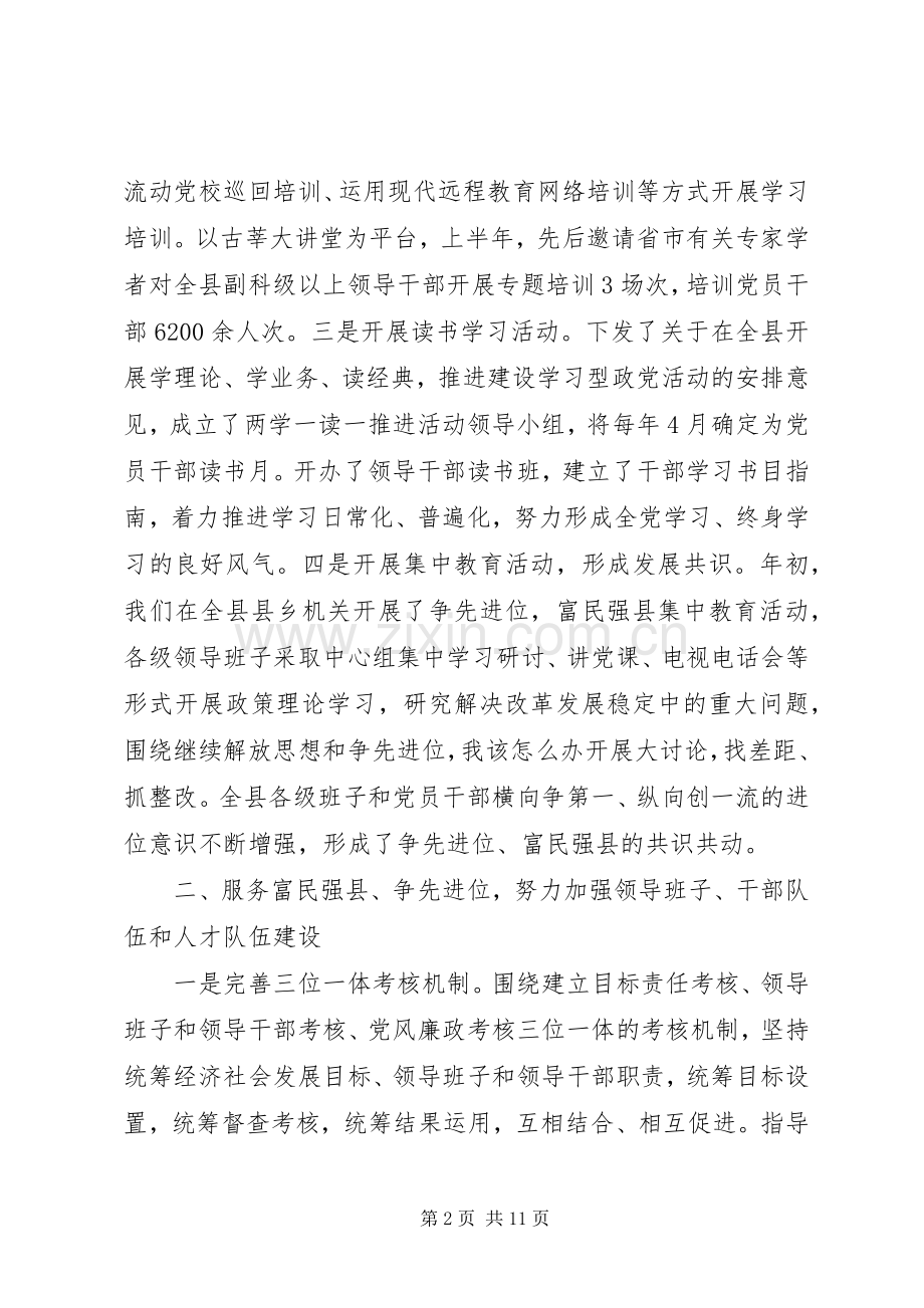 XX年上半年某县组织工作总结 .docx_第2页