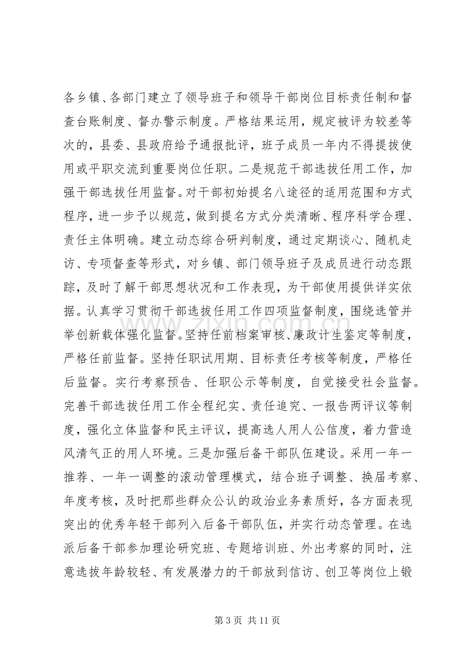 XX年上半年某县组织工作总结 .docx_第3页