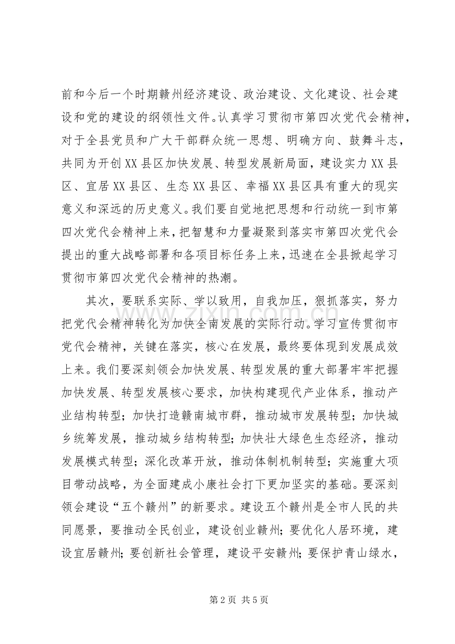 学习X第X次党代会精神体会心得3.docx_第2页