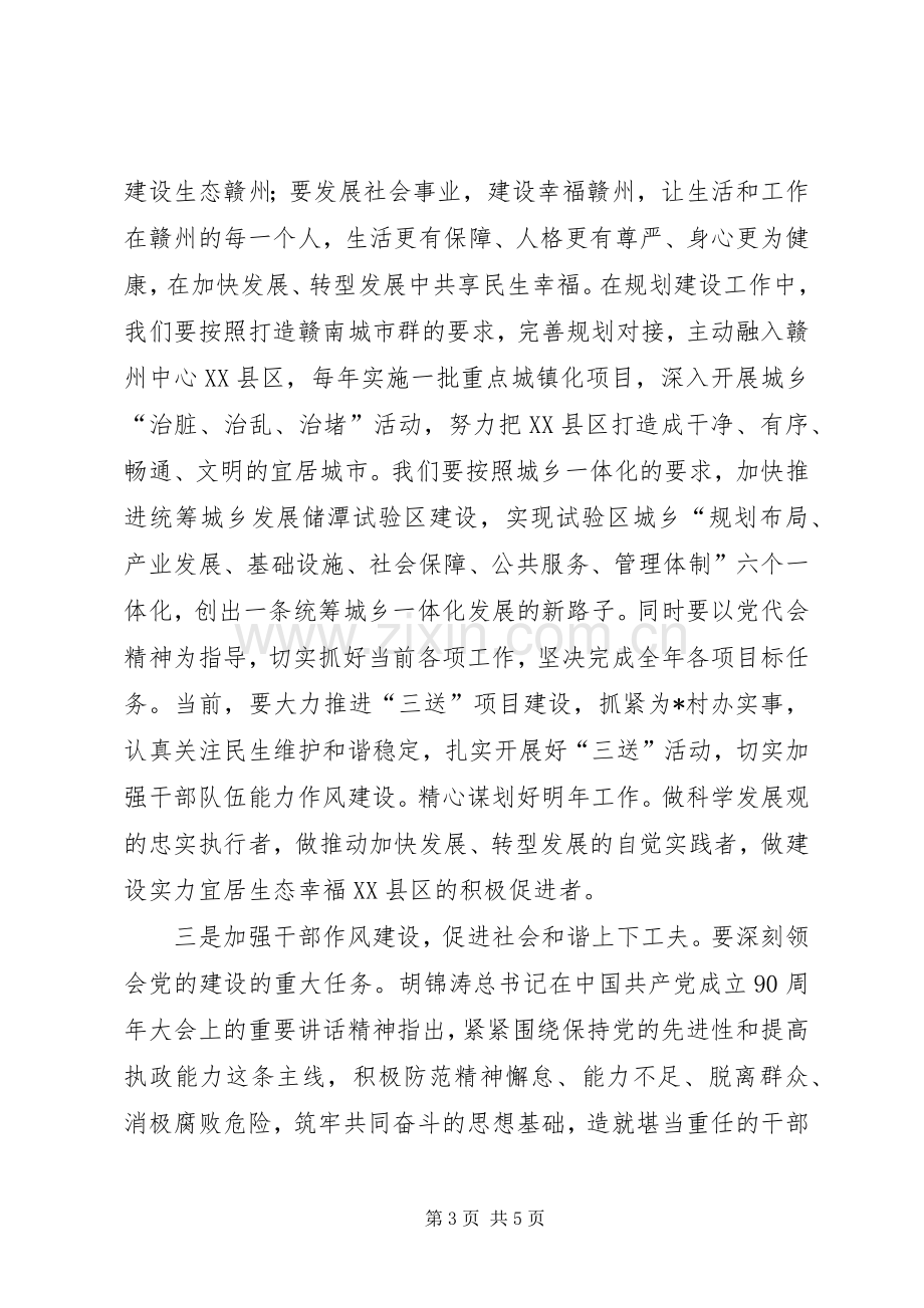 学习X第X次党代会精神体会心得3.docx_第3页