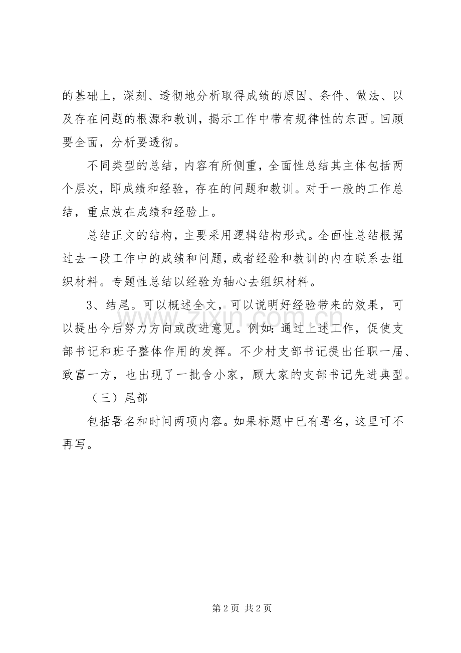 工作总结的格式 .docx_第2页