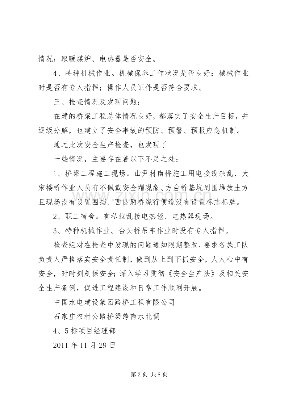 加大安全检查总结报告 .docx_第2页