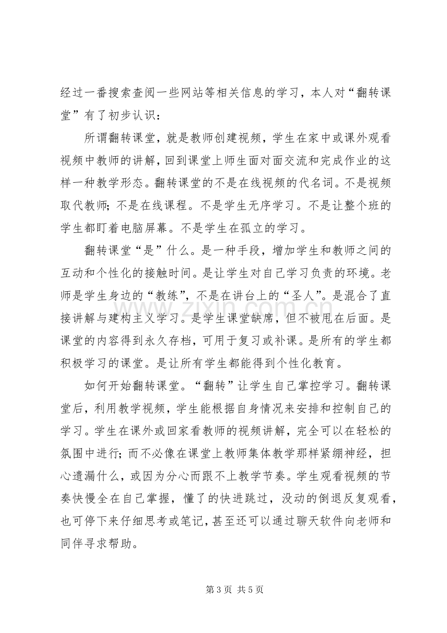 翻转教学法学习体会心得.docx_第3页