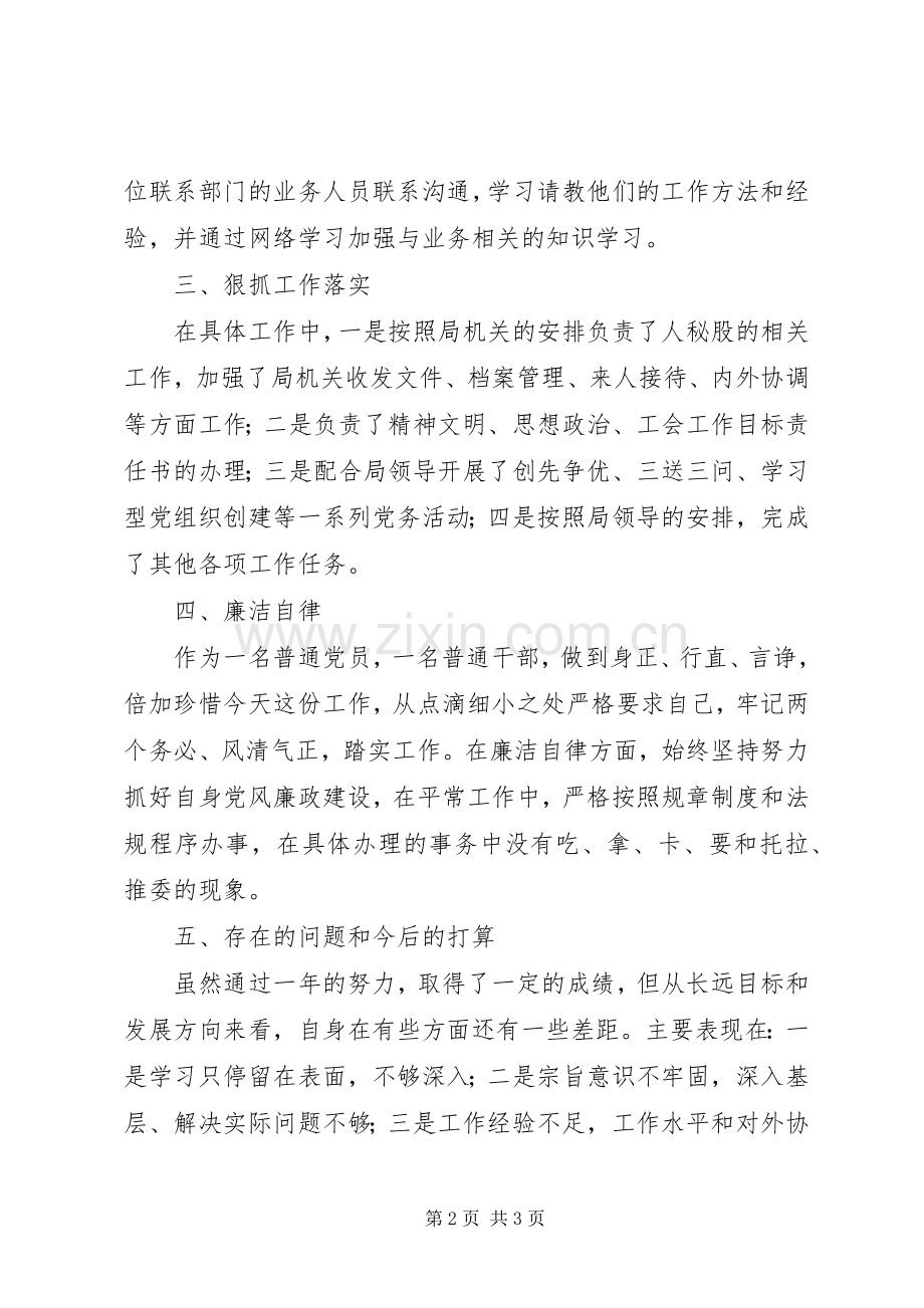 XX市建设局普通干部个人工作总结 .docx_第2页