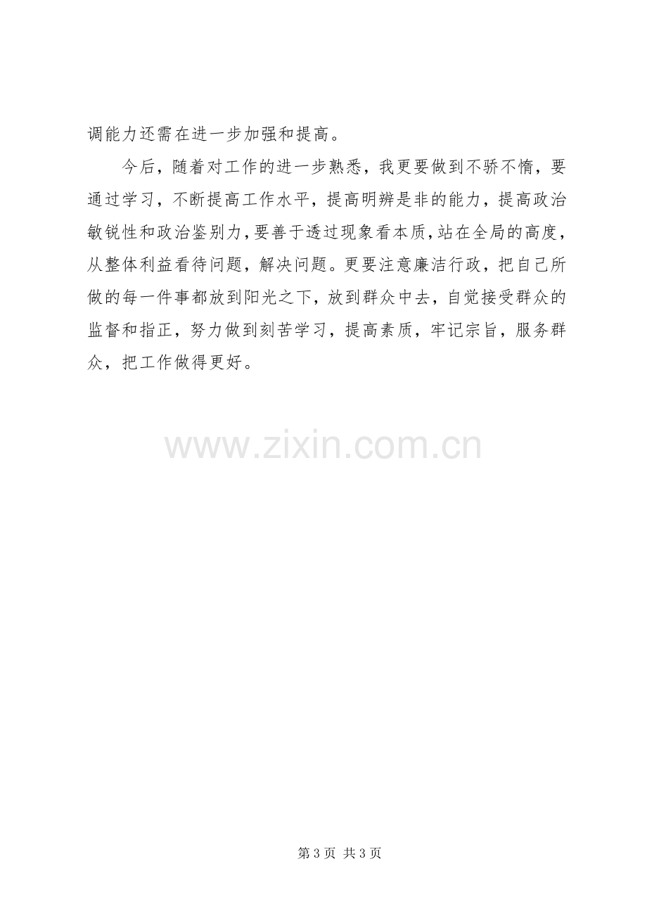 XX市建设局普通干部个人工作总结 .docx_第3页