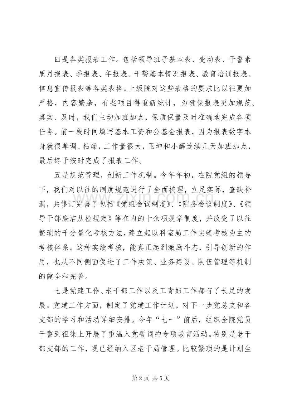 上半年人民检察院政治处工作总结 .docx_第2页