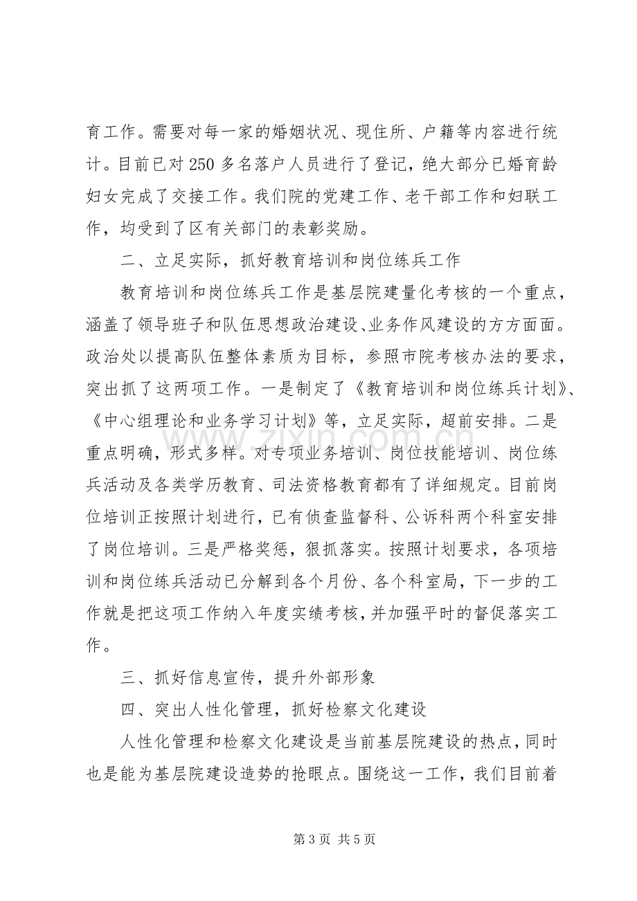 上半年人民检察院政治处工作总结 .docx_第3页