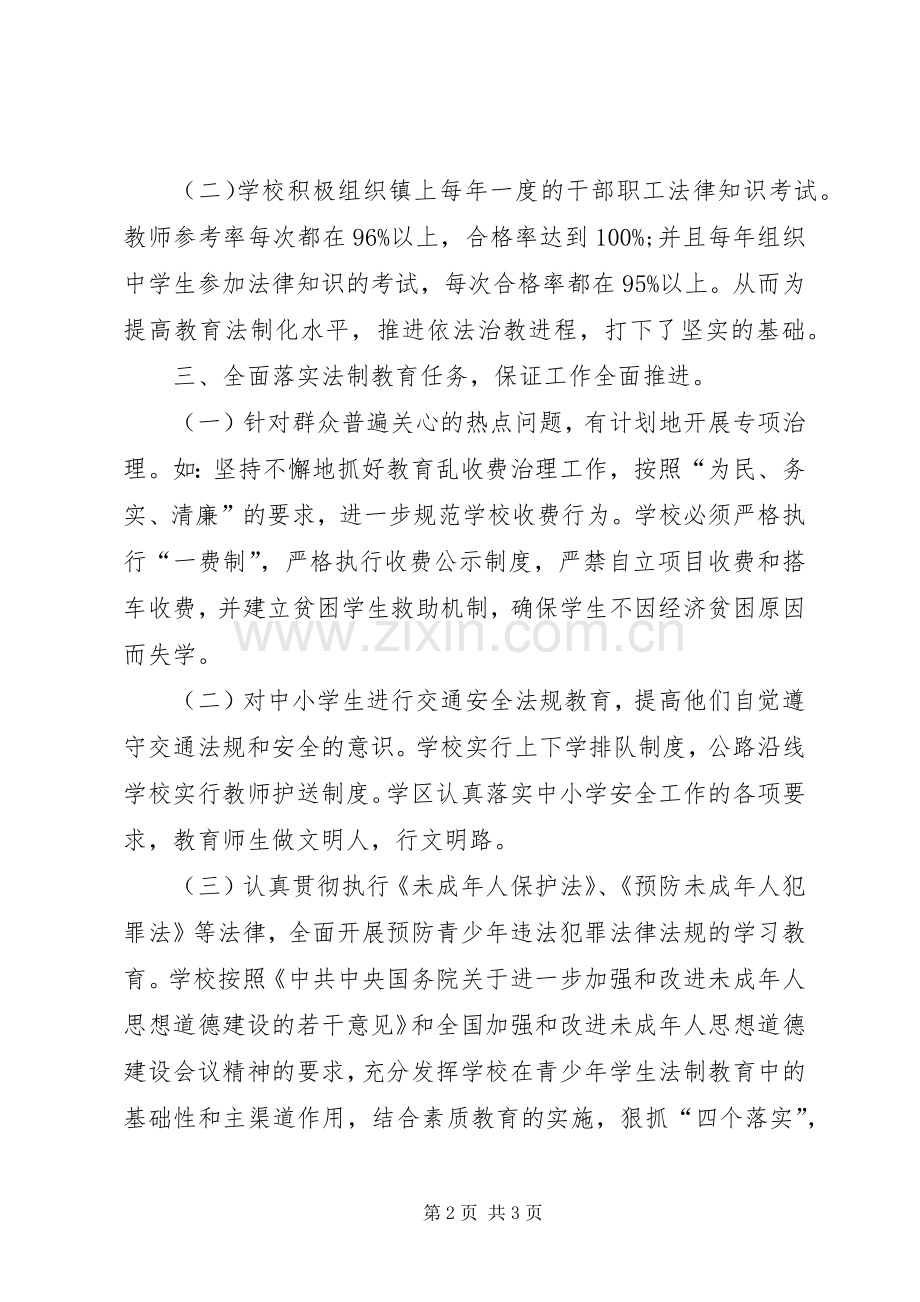 学校六五普法工作总结 .docx_第2页