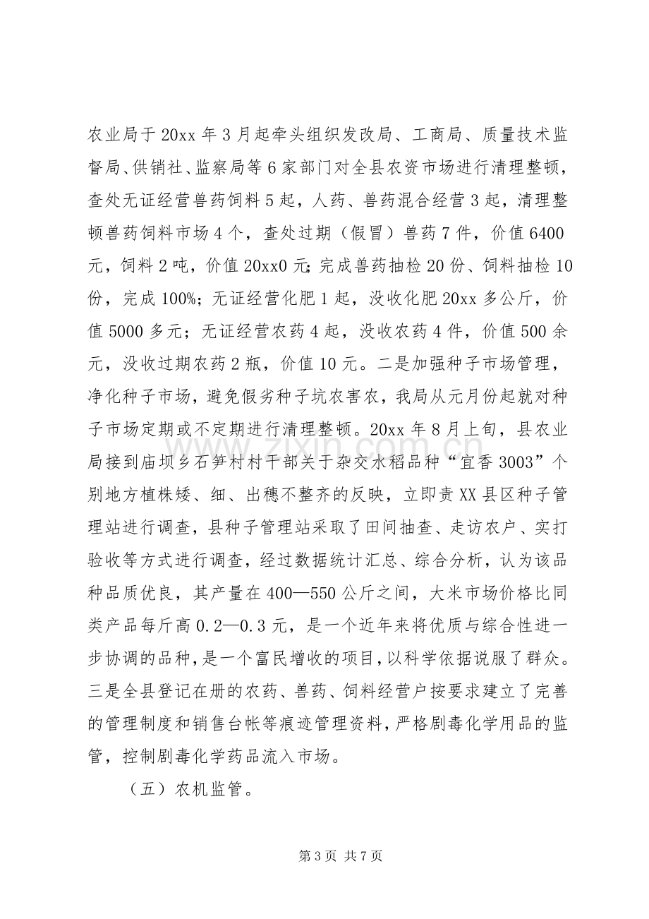 县农业局推执工作总结 .docx_第3页