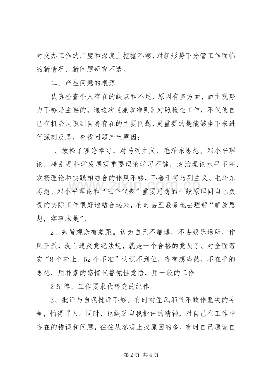 局纪律作风集中教育整顿月活动情况总结 .docx_第2页