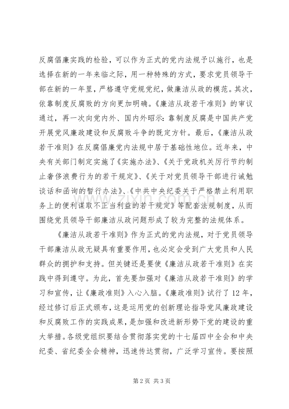 党校学习体会心得专题8篇.docx_第2页