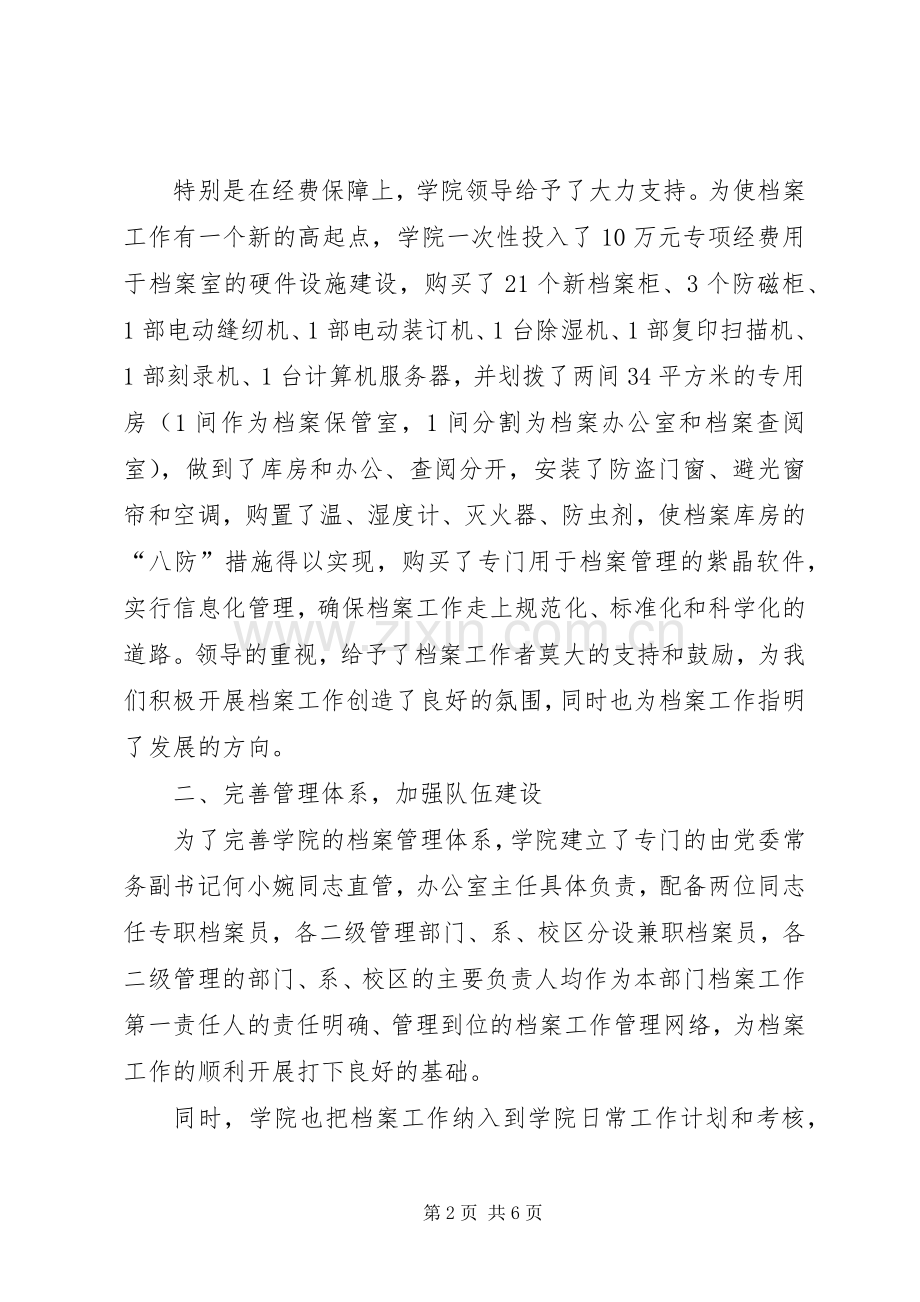 学院档案管理工作总结范文 .docx_第2页