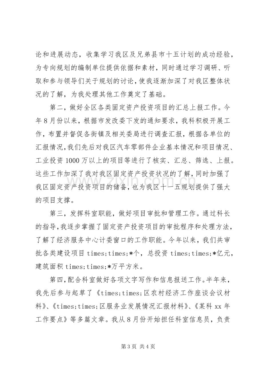 公务员上半年个人总结范文 .docx_第3页