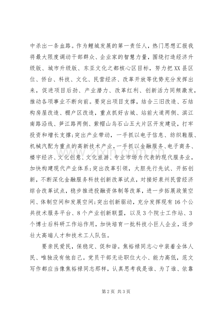 努力做焦裕禄式的好干部体会心得.docx_第2页