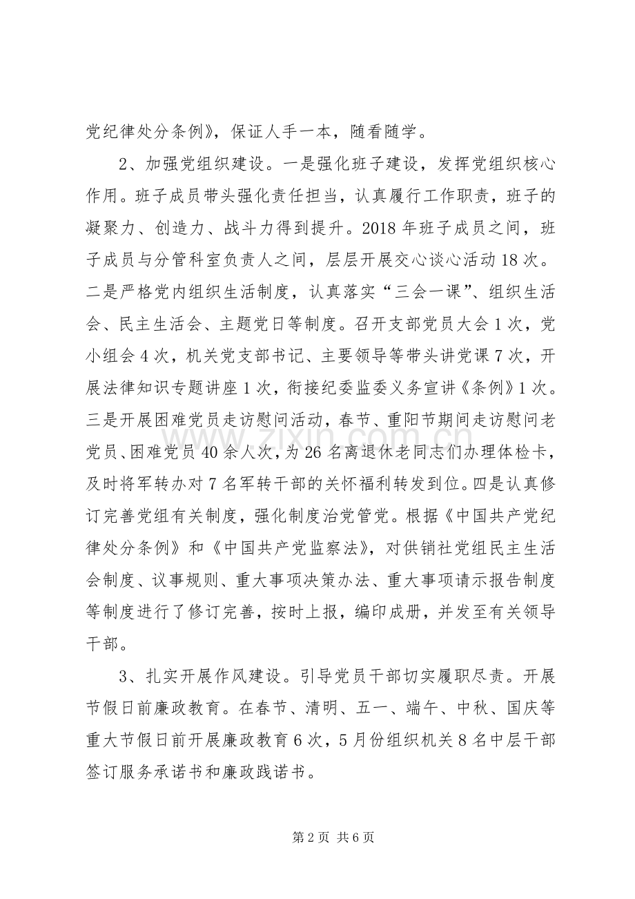 XX系统党建工作总结 .docx_第2页