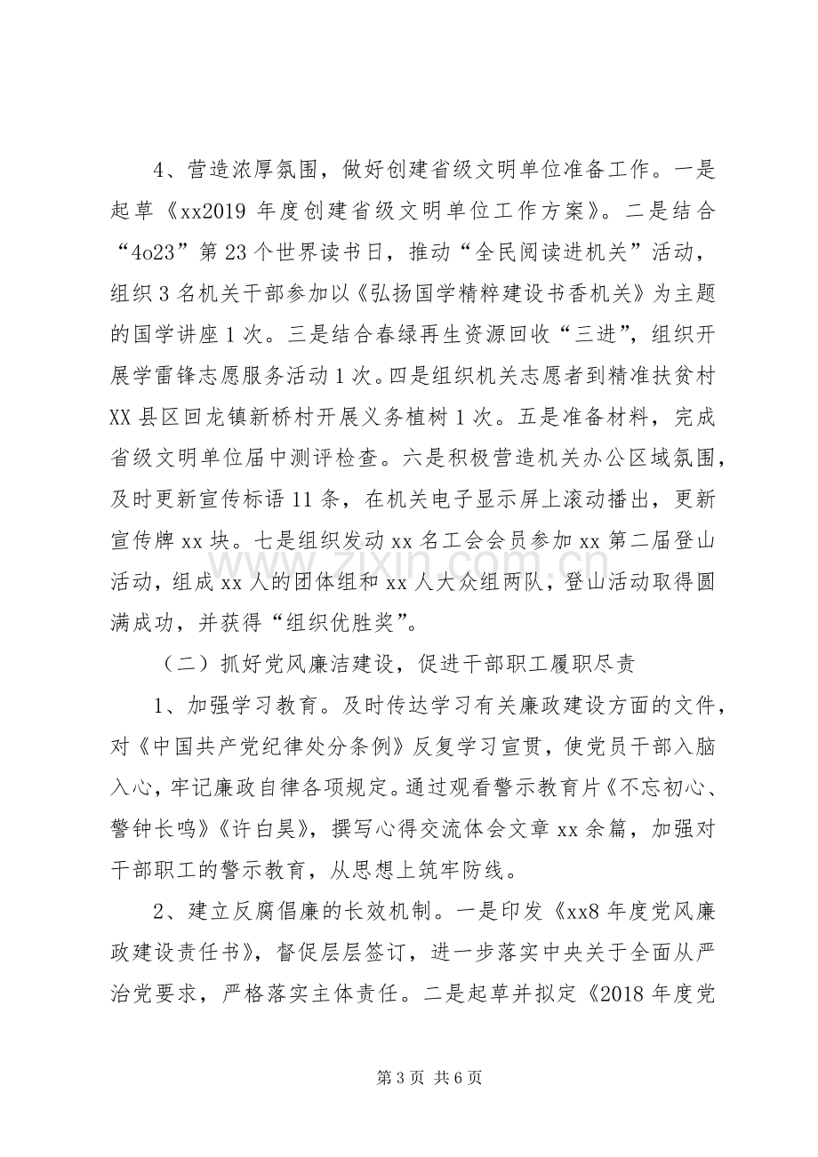 XX系统党建工作总结 .docx_第3页