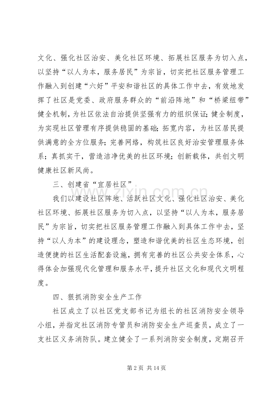 20XX年社区主任年终工作总结.docx_第2页