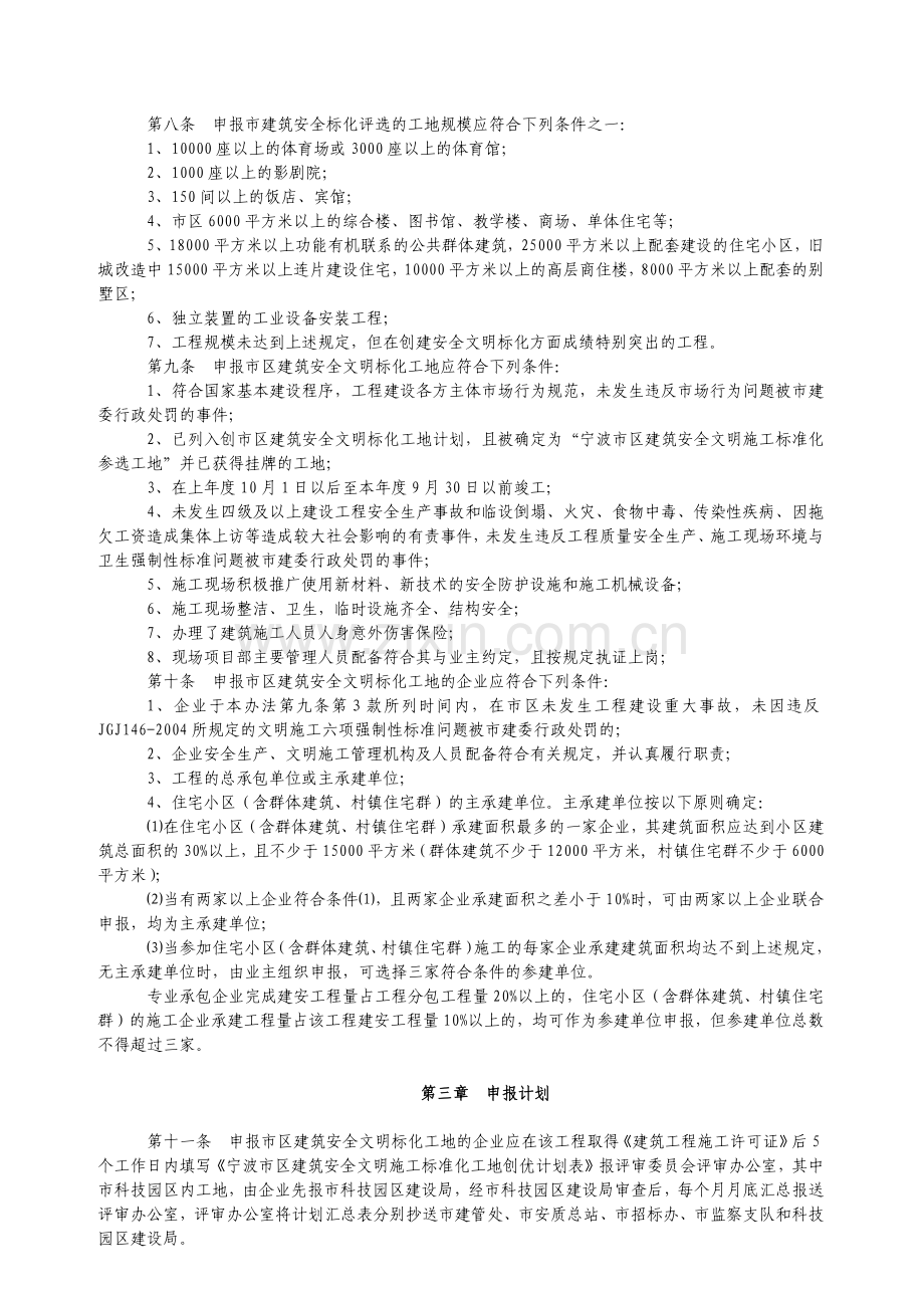 宁波市区建筑安全标化工地管理标准文明施工.docx_第2页