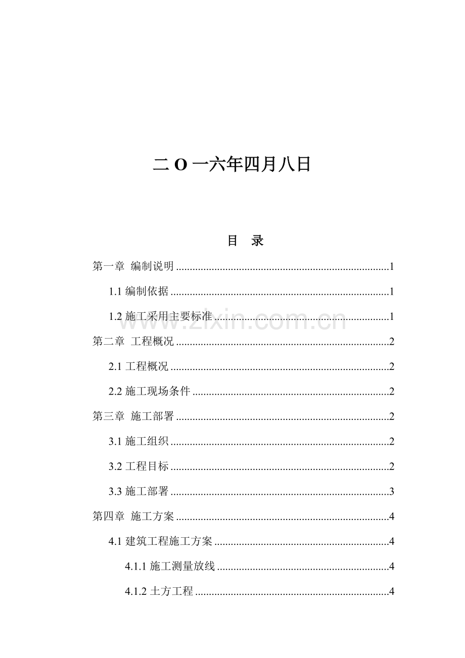 库房改造工程施工方案(41页).doc_第2页