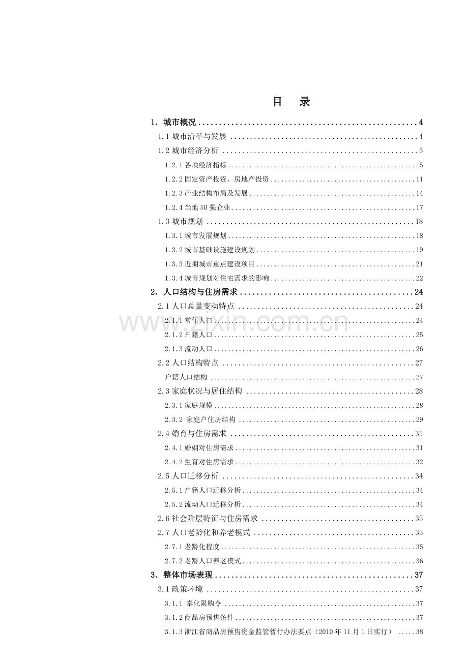 奉化房地产投资潜力研究报告().docx_第2页