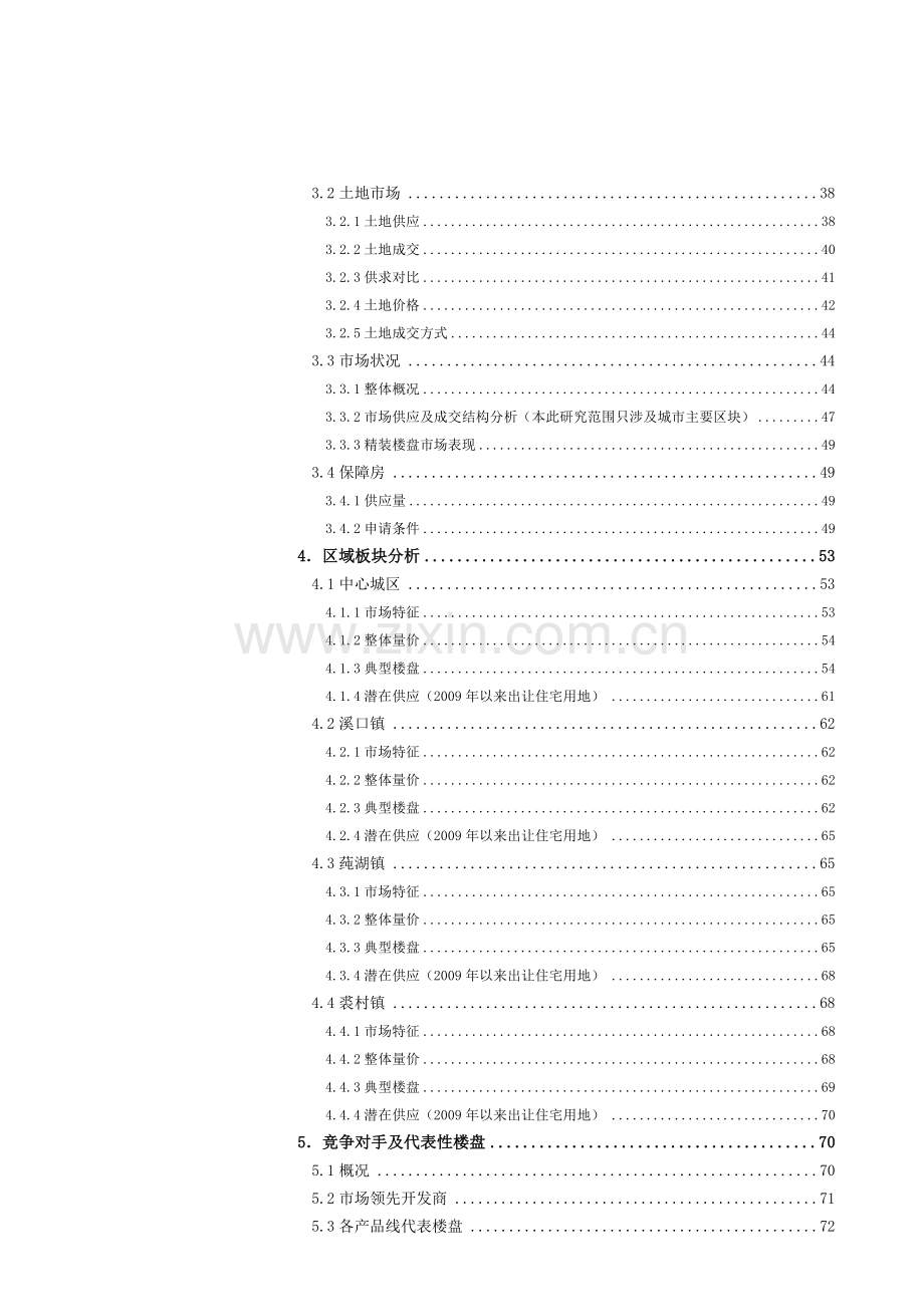 奉化房地产投资潜力研究报告().docx_第3页