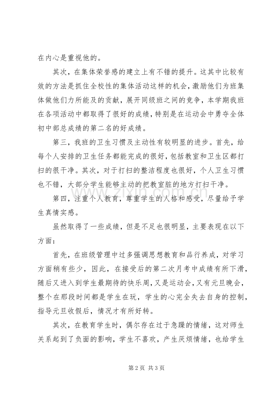 七年级班主任工作总结 .docx_第2页