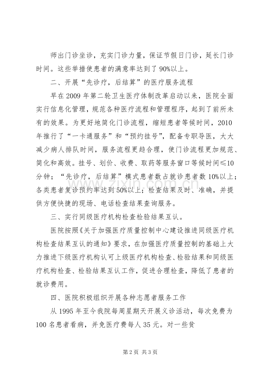 惠民小学20XX年20XX年学年工作总结 .docx_第2页