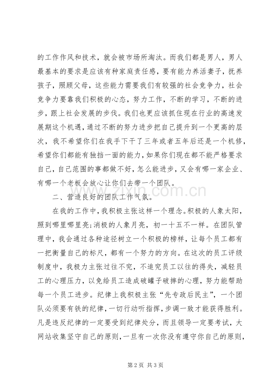 公司管理者个人工作自我总结 .docx_第2页