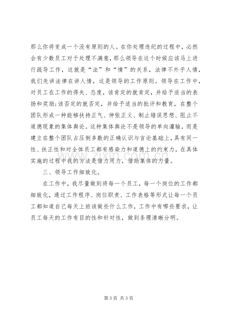 公司管理者个人工作自我总结 .docx_第3页