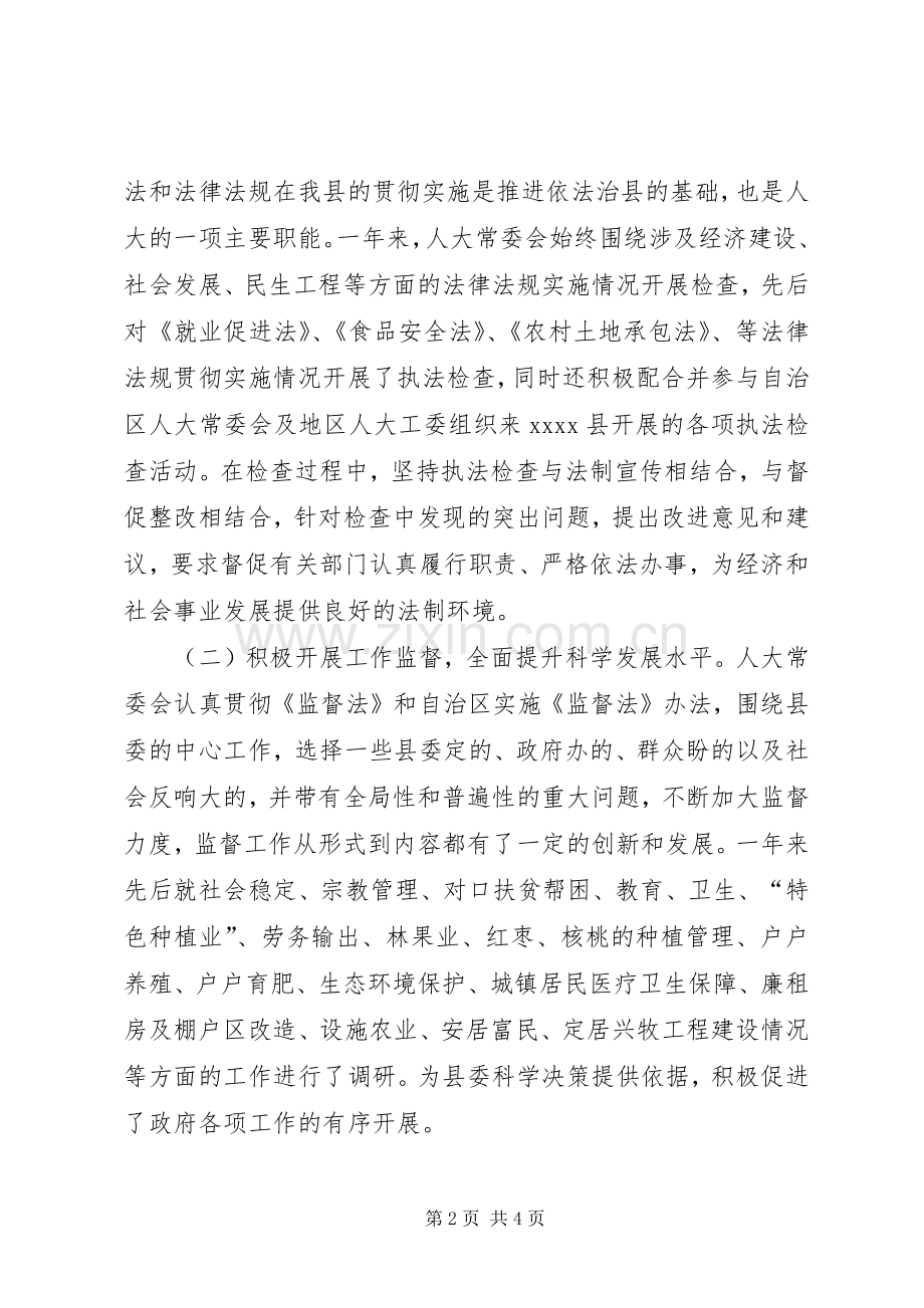 县人大年终工作总结 .docx_第2页