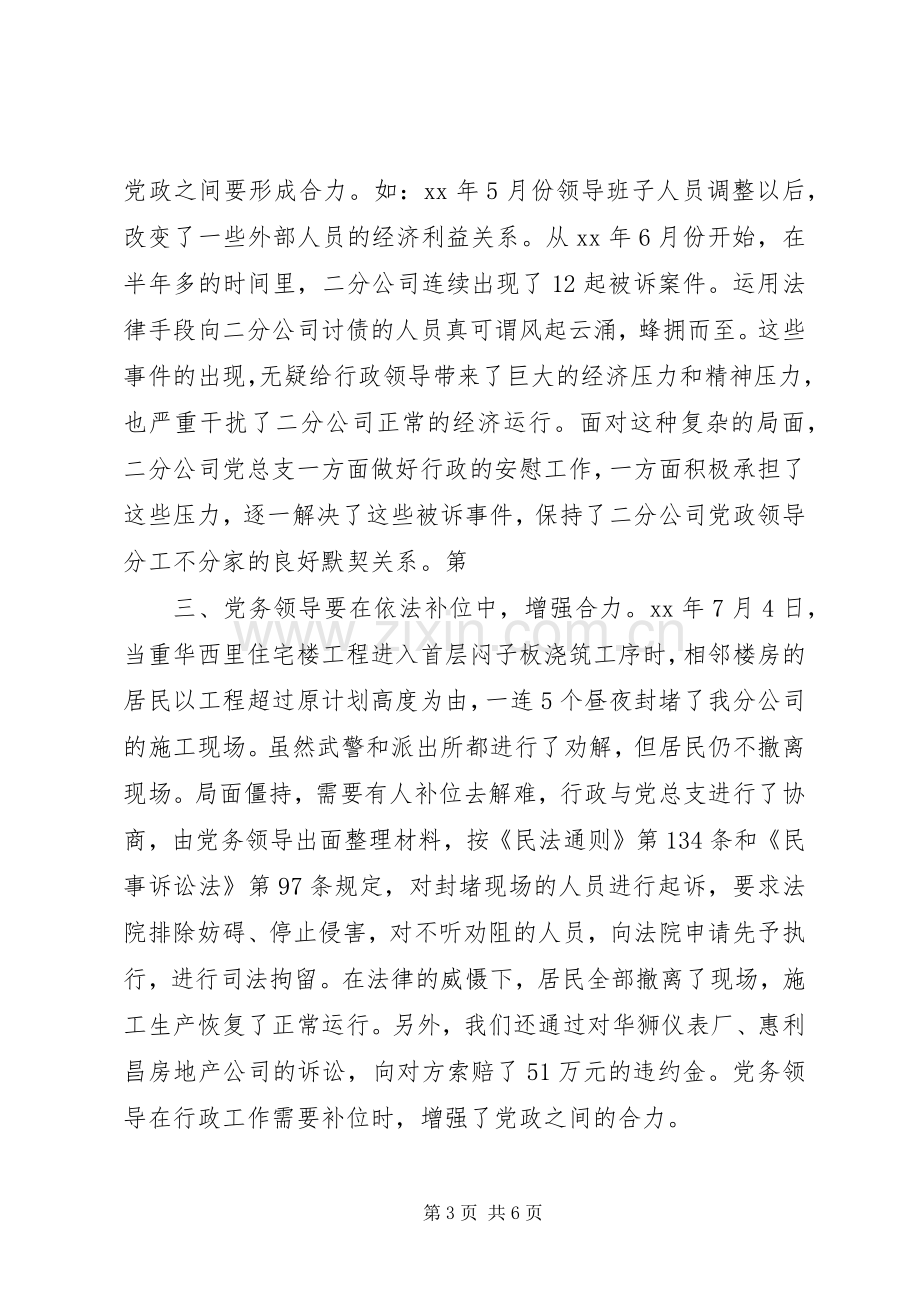 建筑企业年度工作总结 .docx_第3页