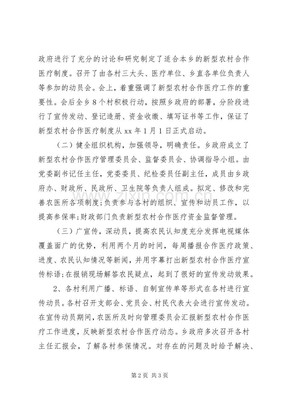 20XX年医院新型农村合作医疗个人总结范文.docx_第2页