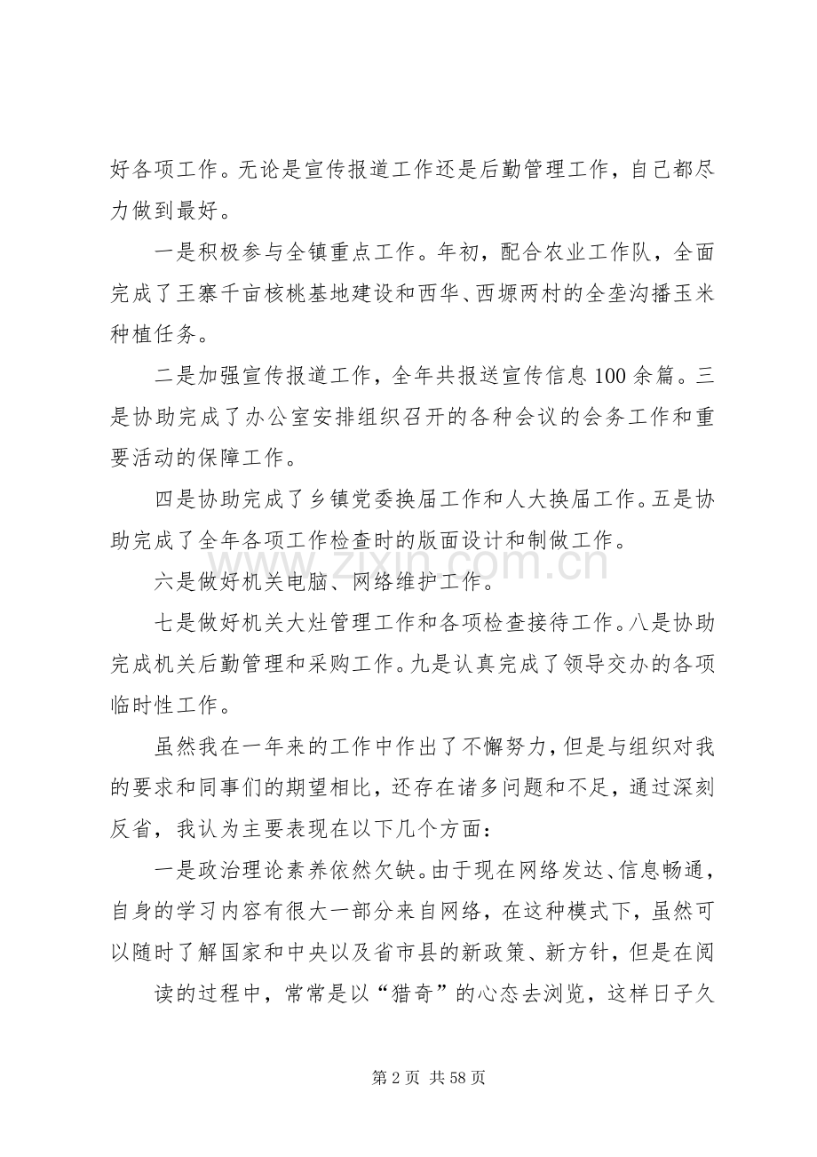 乡镇办公室主任工作总结 .docx_第2页