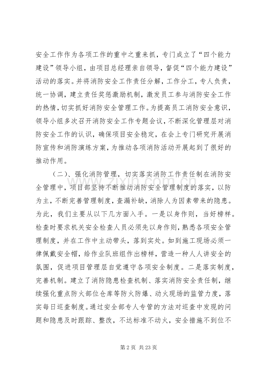 企业消防培训总结XX .docx_第2页