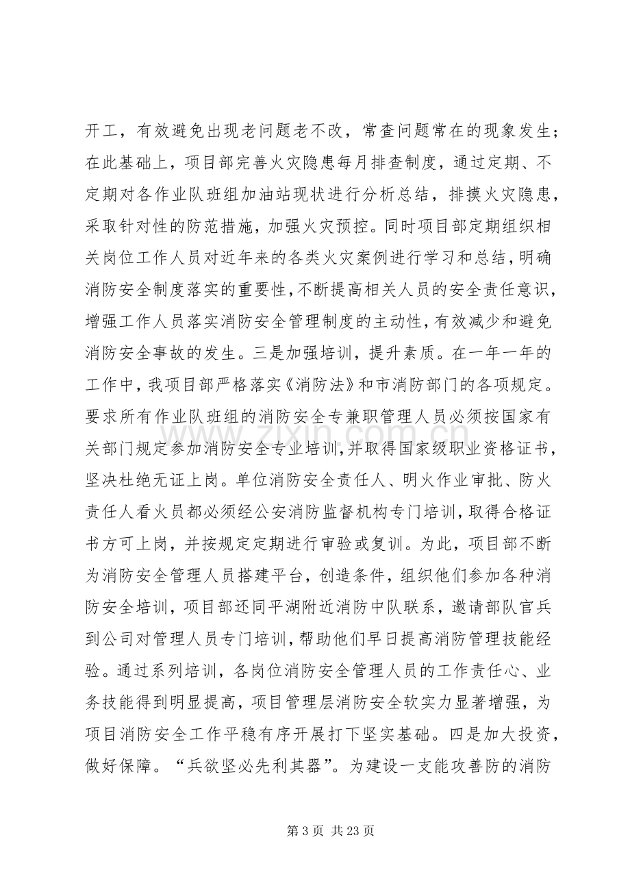 企业消防培训总结XX .docx_第3页