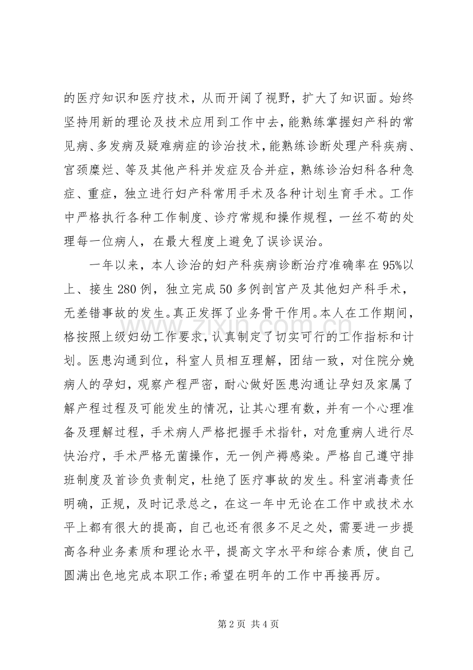 妇产科医生工作总结范文 .docx_第2页