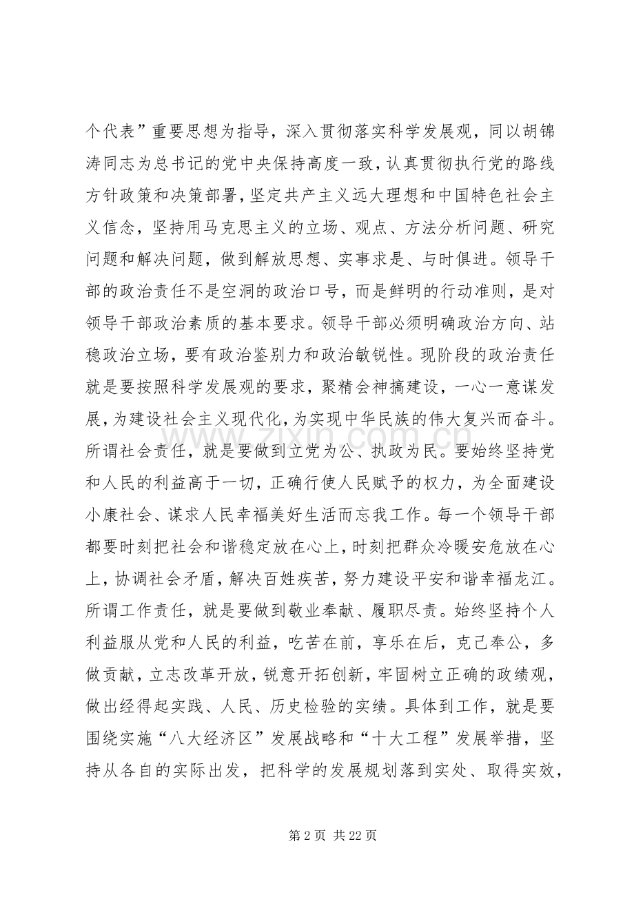 学习吉炳轩书记讲党课体会心得.docx_第2页