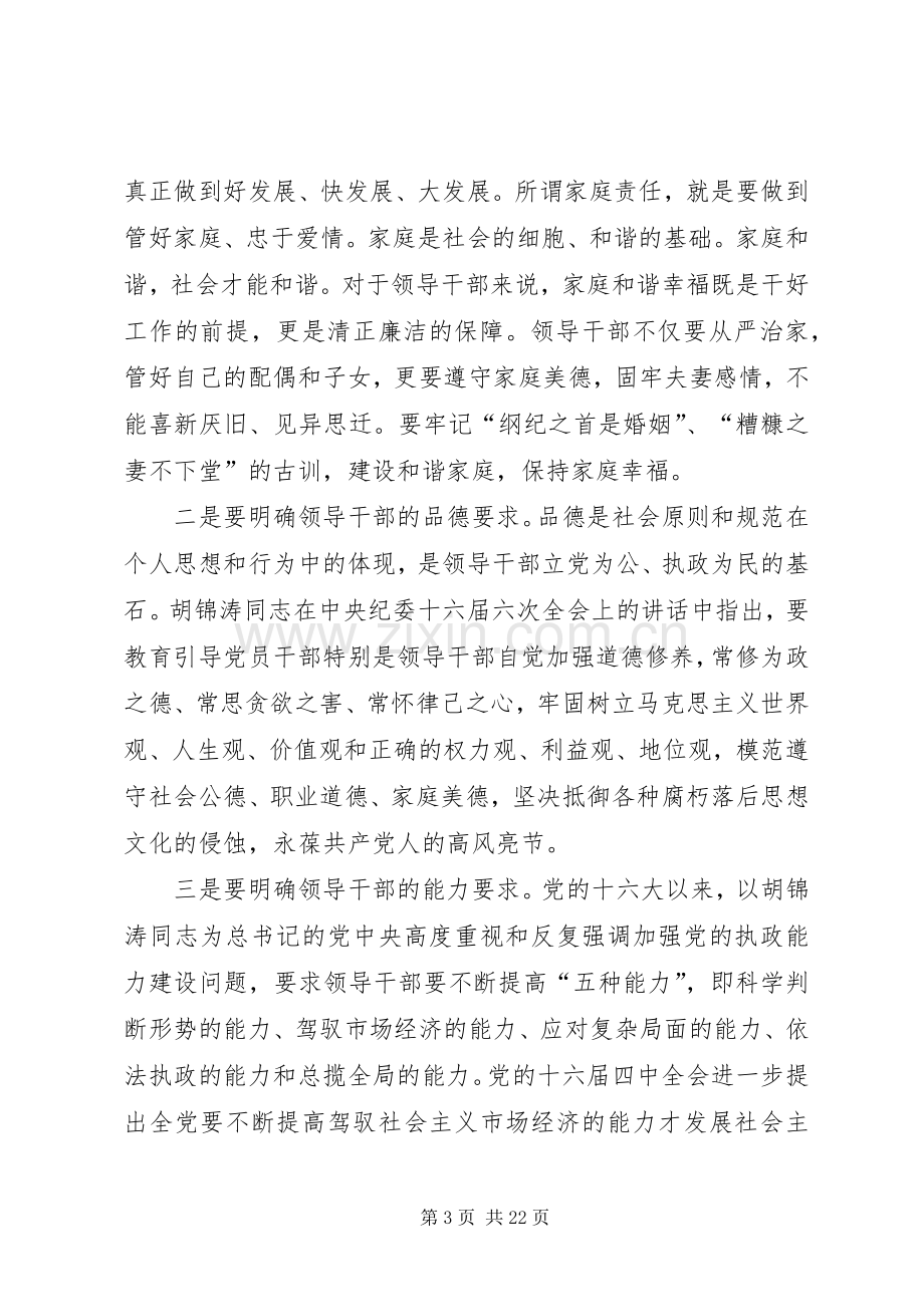 学习吉炳轩书记讲党课体会心得.docx_第3页